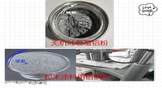 銀箭鋁銀粉無機硅包覆、粉末涂料用圖片二.jpg