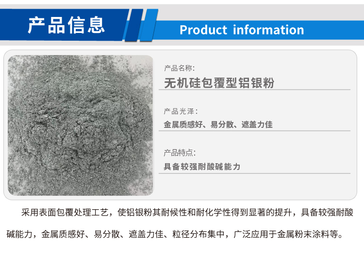 無(wú)機(jī)硅包覆鋁銀粉（新）_01.jpg